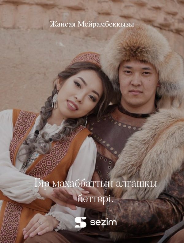 Қазақ тарихы